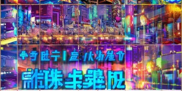国漫改手游为何如此好玩？